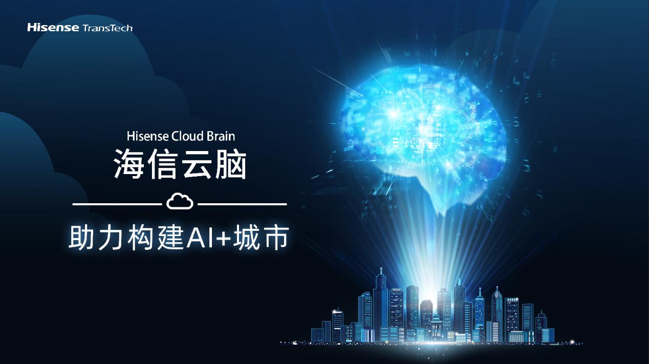 喜讯！海信网络科技荣获“2020年度青岛市大数据示范型企业”称号