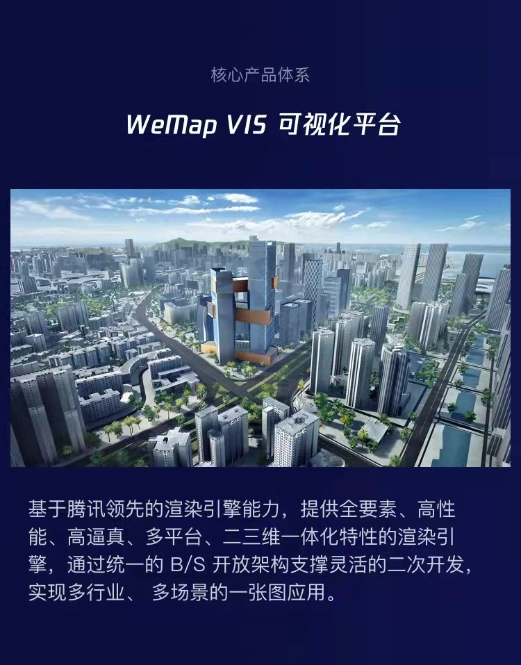 腾讯地图产业版WeMap 官网正式上线，构筑地图4.0-产业互联网时代全新数字地图底座