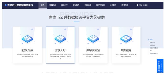 青岛市公共数据服务平台上线2月数据调用超600万次，海信城市云脑让数据价值“看得见”
