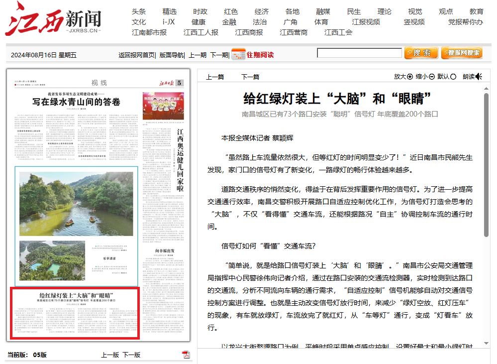 【媒体聚焦】《江西日报》：给红绿灯装上“大脑”和“眼睛”